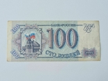 Россия 100 рублей 1993, фото №3