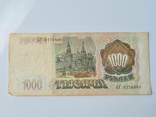 Россия 1000 рублей 1993, фото №3