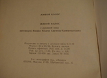 Иоанн Кронштадтский Брошюрки. Живой колос. В мире молитвы. репринты 1991 г., фото №5