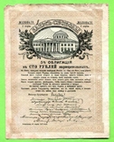 Заём Свободы 100 рублей 1917 с купонами, фото №2