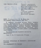 Книга БОКС, М. И. Романенко, Киев, Высшая школа - 1978 г. Советская школа бокса, фото №6