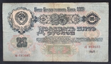 25 rubli modelu z 1947 roku. 16 taśm., numer zdjęcia 2