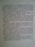 Товарознавство овочів, фруктів і вина. 1963 р., фото №4