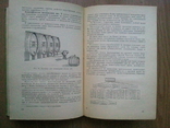 Товарознавство овочів, фруктів і вина. 1963 р., фото №7