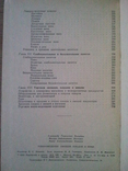 Товарознавство овочів, фруктів і вина. 1963 р., фото №11