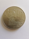 5 рублей 1987 года Шайба 70 лет Великой Октябрьской революции, фото №2