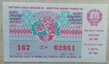 Білет ГРЛ Мінфін УРСР 1987 р. 8 Березня, фото №2