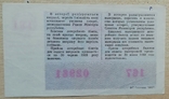 Білет ГРЛ Мінфін УРСР 1987 р. 8 Березня, фото №3