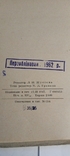 Сборник научных информаций 1947г т. 2 000 Издательство СВА отдел здравоохранения в Герман, фото №4