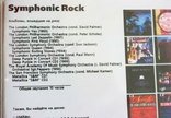 Simfonic Rock mp3 мр3, фото №4