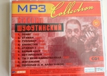 Шуфутинский мр3 mp3, photo number 4