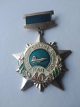 ВВС СССР. 40 лет 161 Рижскому иап (тип 2), фото №2