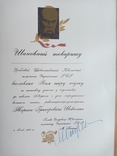 Mykola Bazhan: original autograph on the diploma dedicated to the 150th anniversary of T.G.Shevchenko, photo number 2