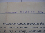 Автограф ГСС генерала армии Попова М.М. 24.09. 1954 года., фото №8