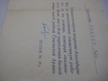 Автограф ГСС генерала армии Попова М.М. 24.09. 1954 года., фото №13