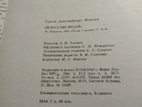 1963 С.Морозов Искусство видеть, фото №9