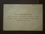 VDNKh SSSR. Entrance ticket of the tourist. 1972, photo number 4