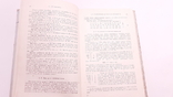 Выгодский. Справочник по элементарной математике. 25 изд, фото №8