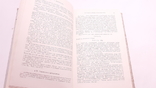 Выгодский. Справочник по элементарной математике. 25 изд, фото №9