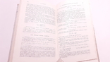 Выгодский. Справочник по элементарной математике. 25 изд, фото №10