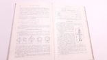 Выгодский. Справочник по элементарной математике. 25 изд, фото №12