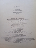 Бреполь Теория и практика ювелирного дела 1982 год, фото №4