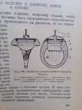 Бреполь Теория и практика ювелирного дела 1982 год, фото №7