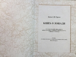 "Книга о лошади" князь С.Урусов.В 2-х томах, photo number 6