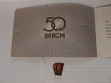Знак ссср ВЛКСМ 50 лет + открытка с поздравлением + папка, photo number 7