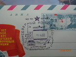 77-198. Envelope of the KhMK USSR and SG. 40th Anniversary of the North Pole-1 Drifting Station (14.04.1977)2, photo number 3