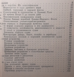 Юному судомоделисту. 178 стр. Издано в 1983г. /Клд. 08.03/., фото №3