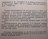 Юному судомоделисту. 178 стр. Издано в 1983г. /Клд. 08.03/., фото №5