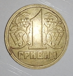1 гривна 1995-1996 и юбилейные, фото №6