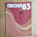 "Песня 83" Песни для голоса в сопровождении фортепиано, photo number 2