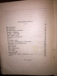 Новости русской литературы.Илья Эренбург.Лето 1925 года., фото №7