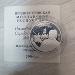 Silver 100 rubles 2006Sidor White Transnistria, photo number 2
