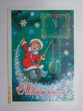 84.3 Postcard "Happy New Year!" (V. Zarubin, 1980) clean, photo number 2
