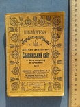Дмитро Дорошенко Славянський світ в його минулому й сучасному 1922 рік Берлін, фото №2