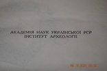 Книга Історична топография стародавнього Києва 1972 год, фото №3