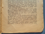 Пятая сверка Богдан Хмєльницький вождь и освободитель украинского народа февраль 1944 года, фото №8