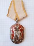 Орден знак почёта, photo number 2