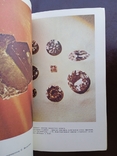 Искусственные драгоценные камни ЭлуЭлл 1986 год, фото №9