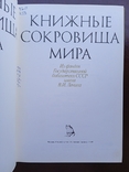 Левит Из фондов Государственной библиотеки СССР 1989 год, фото №4