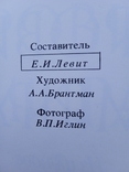 Левит Из фондов Государственной библиотеки СССР 1989 год, фото №8