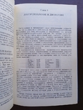 Определение драгоценных камней Андерсон 1983 год, фото №12