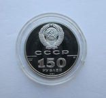 150 rubles Ioann Veniaminov USSR Platinum Pruff, photo number 3
