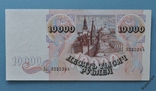 Россия 10000 рублей 1992 UNC - aUNC (№2В), фото №2