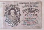15000 Рублей 1923г., photo number 3