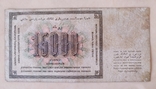 15000 Рублей 1923г., photo number 5