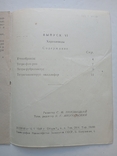 "Харацинидьі"1948г., фото №4